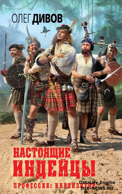 Настоящие индейцы Настоящие индейцы