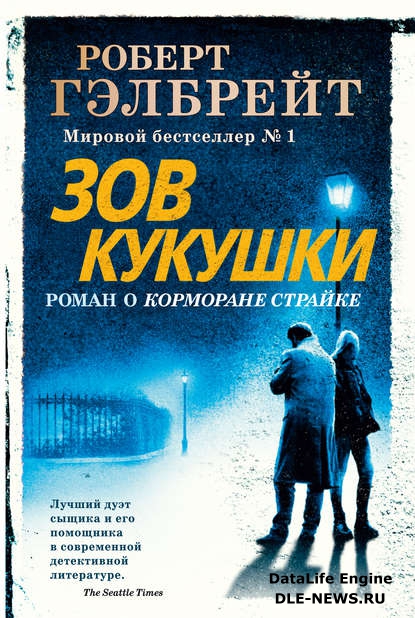 Зов кукушки Зов кукушки